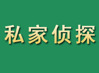 芷江市私家正规侦探